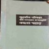 Kala Pahad