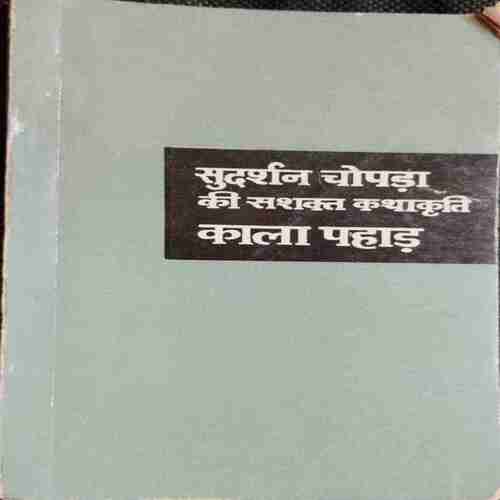 Kala Pahad