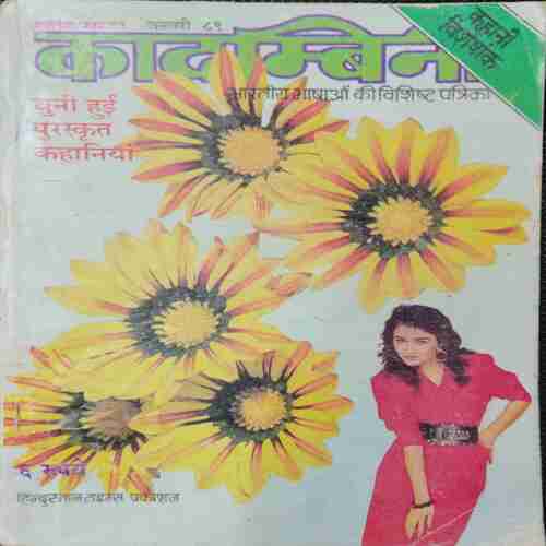 Kadambini Masik Prakashan (January 1989 )