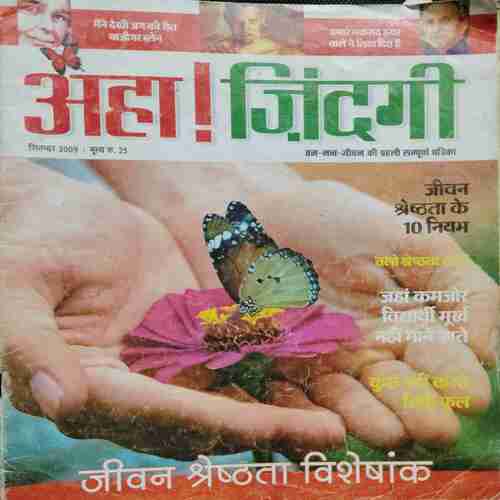 AHA ZINDAGI ( September 2009)