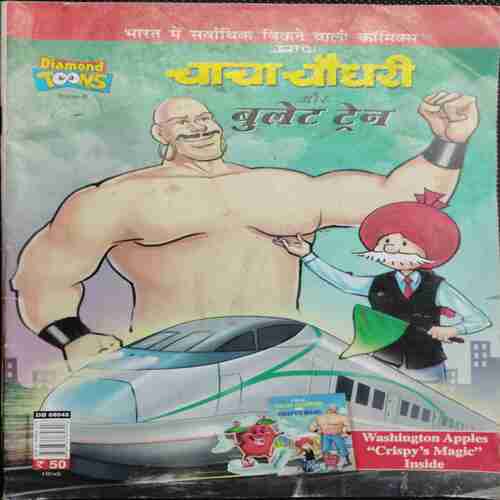 Chacha Choudhari Aur Bullet Train