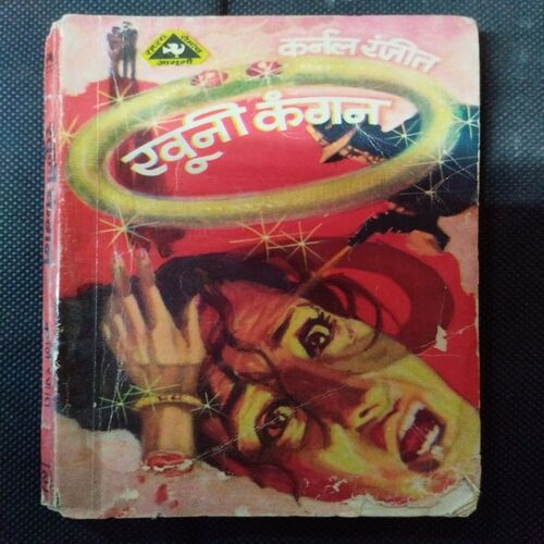 Khooni Kangan ( Clonel Ranjeet ) .