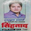 Manthan ( sagun Sharma )