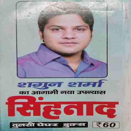 Manthan ( sagun Sharma )