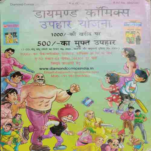 Chacha Choudhari Raka Ka hamala
