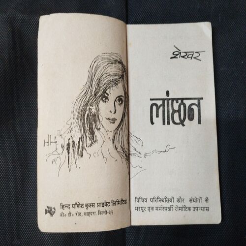 Lanchan ( Shekher ) .