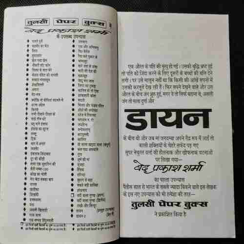 Daayan(Ved prakash Sharma )