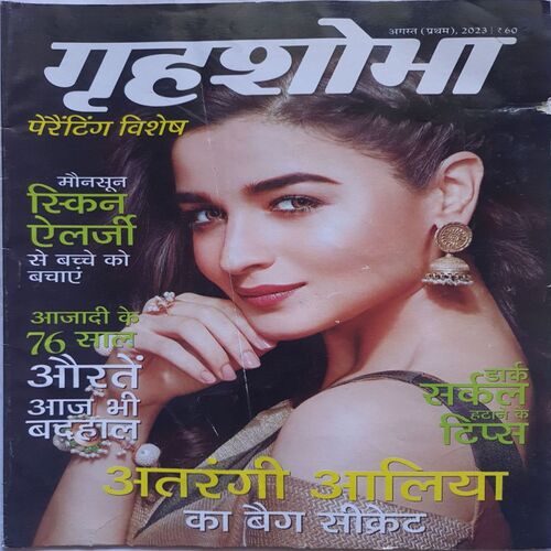 Grihshobha ( August 1st, 2023 )