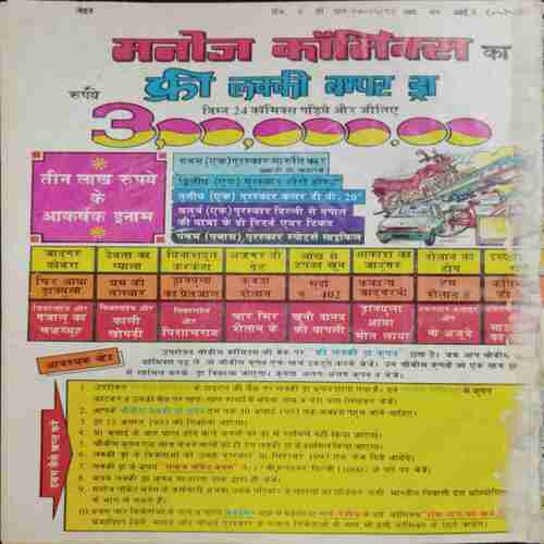 Nandan ( April 1993)