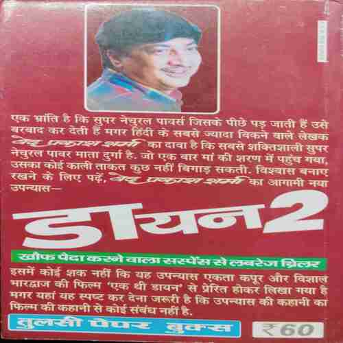 Daayan(Ved prakash Sharma )