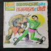 Nagraj Aur Taj Mahal ki Chori