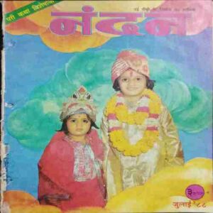 Nandan ( July 1988)