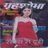 Grihshobha ( July 2nd, 2023 )