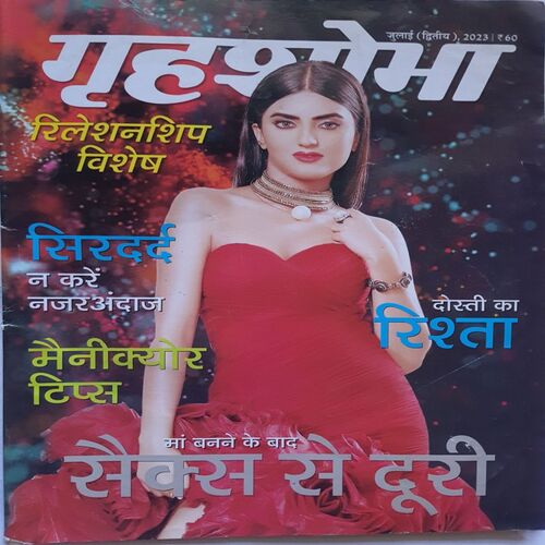 Grihshobha ( July 2nd, 2023 )