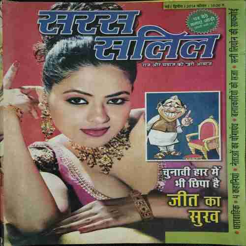 Saras Salil ( May 2nd 2014)