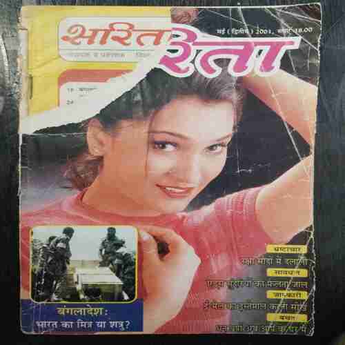 Sarita ( May 2nd 2001) ( Page no. 161 to 166 Missing . front Cover little Damage )