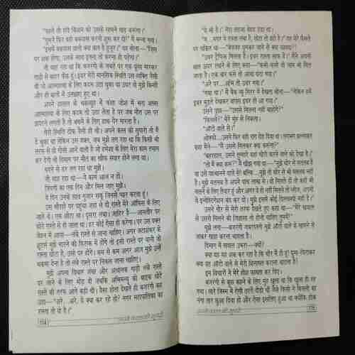 Apane Katl Ki Supaari (Ved prakash Sharma )