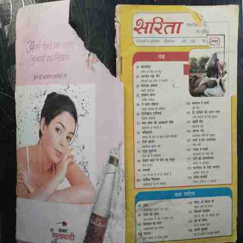 Sarita ( May 2nd 2001) ( Page no. 161 to 166 Missing . front Cover little Damage )