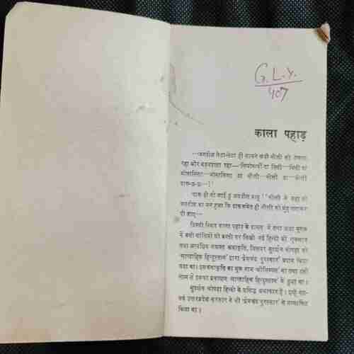 Kala Pahad