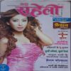 Meri Saheli ( January 2012 )