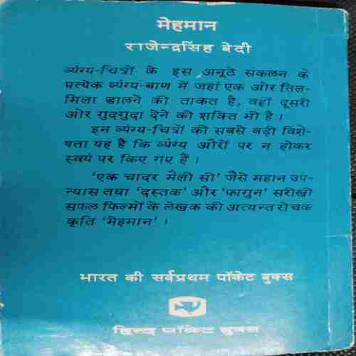 Mehaman (Rajendra Singh Bedi )