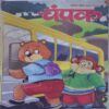 Champak ( December 1st 2022 ) (Big size)