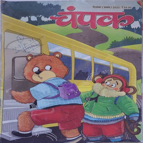 Champak ( December 1st 2022 ) (Big size)