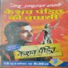 Keshav Pandit Ki Vaapasi(Ved prakash Sharma )