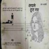 Sapane Toot Gae ( Dat Bhaarati )