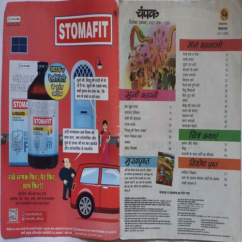 Champak ( December 1st 2022 ) (Big size)