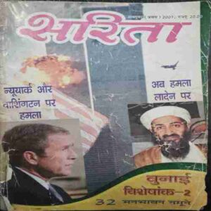 Sarita ( October 1st 2001) ( Page no. 123 to 130 Missing )