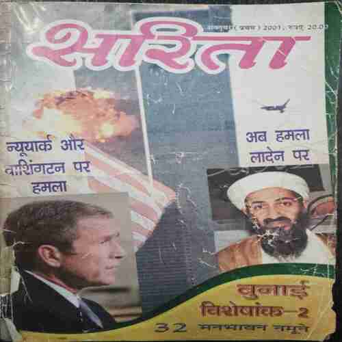 Sarita ( October 1st 2001) ( Page no. 123 to 130 Missing )