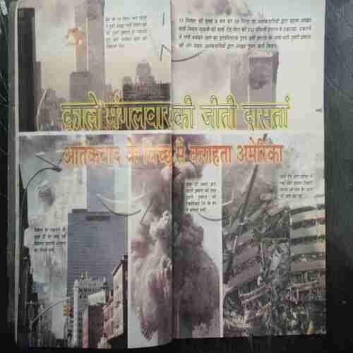 Sarita ( October 1st 2001) ( Page no. 123 to 130 Missing )
