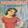 Emergency Ward ( Datt Bharti)