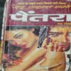Paintara(Ved prakash Sharma )