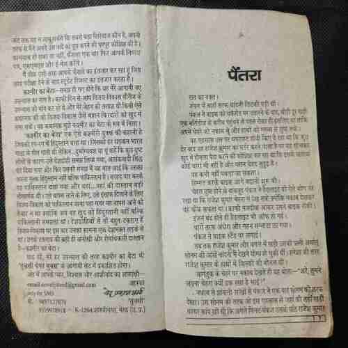 Paintara(Ved prakash Sharma )