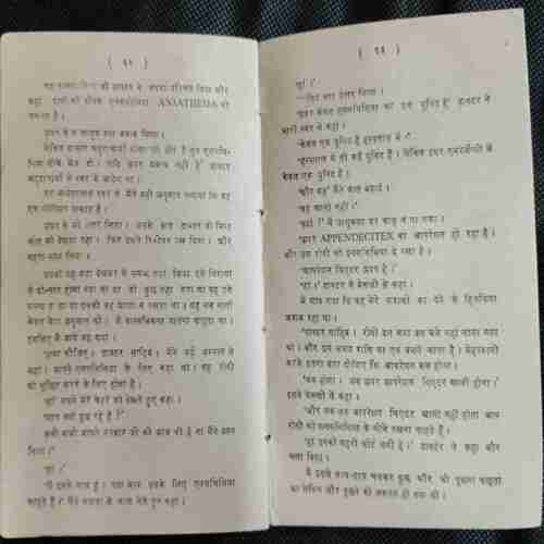 Emergency Ward ( Datt Bharti)