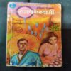 Samay Ke Swami ( Professer Diwakar ) .