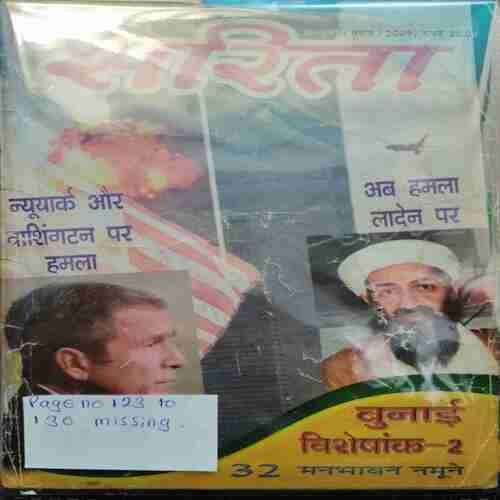 Sarita ( October 1st 2001) ( Page no. 123 to 130 Missing )