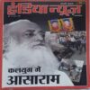 India Today ( 15 August, 2008 )