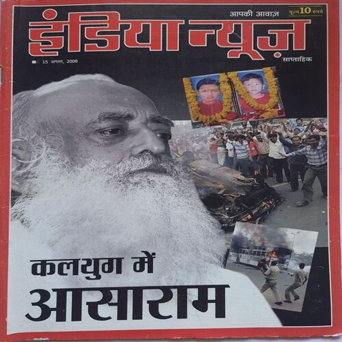 India Today ( 15 August, 2008 )