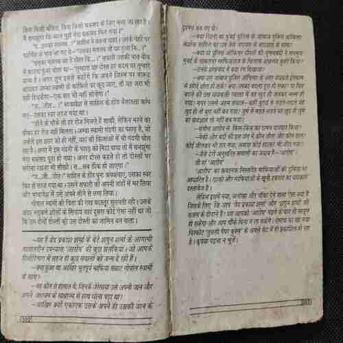 Paintara(Ved prakash Sharma )