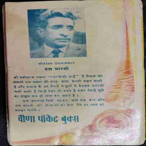 Emergency Ward ( Datt Bharti)