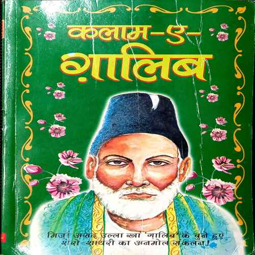 Kalam-ye-Gaalib