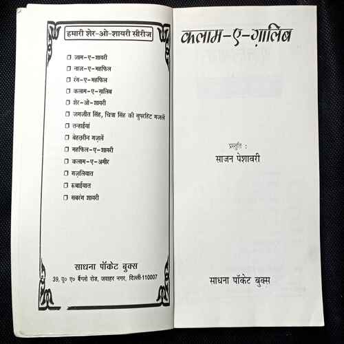 Kalam-ye-Gaalib
