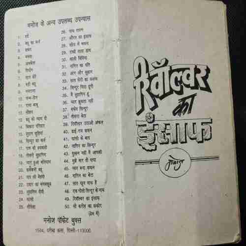 Revolver ka Insaaph (Manoj)