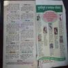 Sarita ( September 2nd 2003 )( Page no. 91 or 27 half cut )