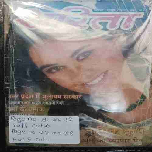 Sarita ( September 2nd 2003 )( Page no. 91 or 27 half cut )