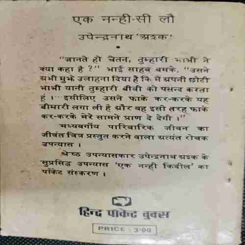 Emergency Ward ( Dat Bhaarati )