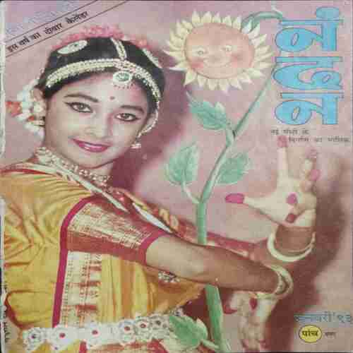 Nandan (January 1993 )